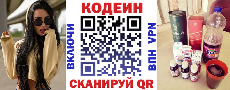 Купить  Малоярославец  Кодеин напиток Lean (лин) 